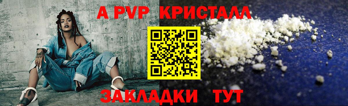 A-PVP крисы CK Пушкино