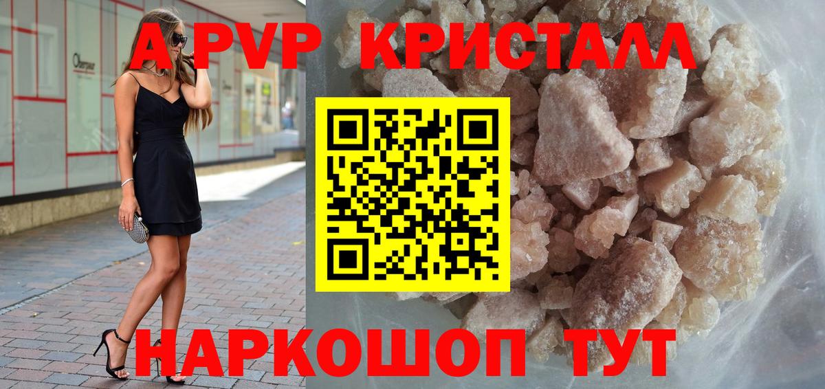 А ПВП  Alpha PVP СК  А ПВП кристаллы  Вход с VPN  Пушкино  Alpha PVP мука 