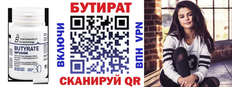 Бутират 99%  Пушкино 