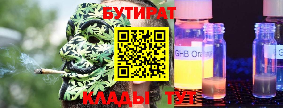 Пушкино  БУТИРАТ GHB  Вход с VPN 