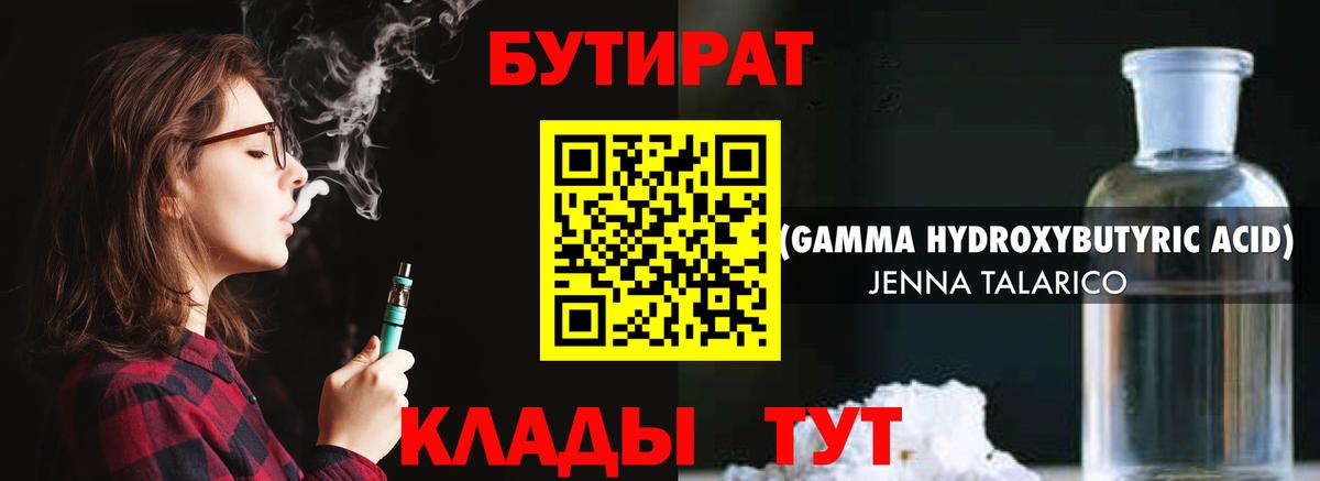 БУТИРАТ BDO 33% Пушкино