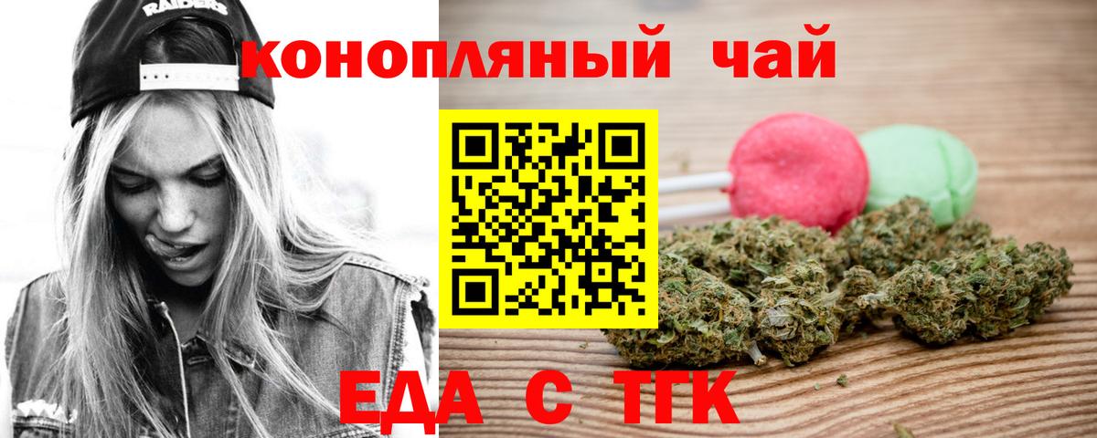 Еда ТГК марихуана  Вход с VPN  Пушкино 