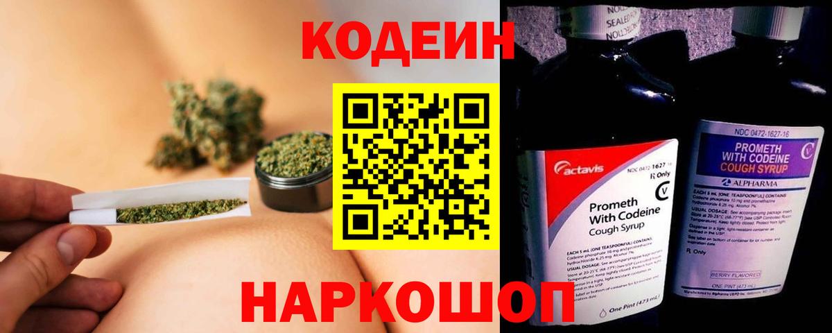 Пушкино  Кодеиновый сироп Lean Purple Drank  Вход с VPN  Кодеиновый сироп Lean напиток Lean (лин) 