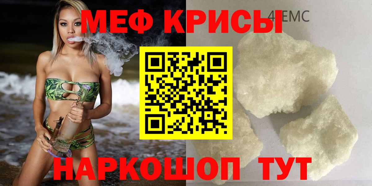 Пушкино  МЯУ-МЯУ 4 MMC  Меф мука  МЕФ  Вход с VPN  МЯУ-МЯУ 