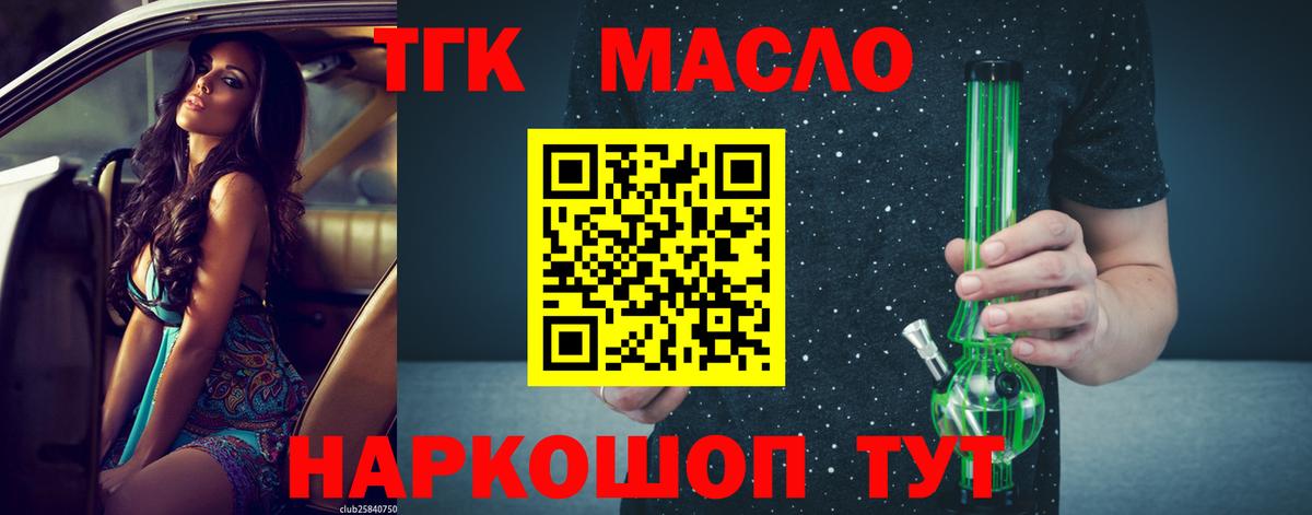 ТГК концентрат  ТГК THC oil  Вход с VPN  Пушкино 