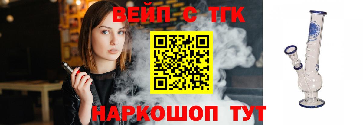 ТГК жижа Пушкино